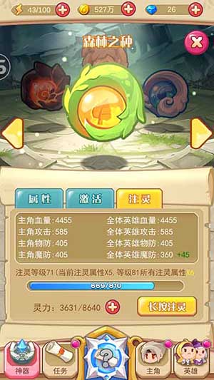 《圣剑守护》神器系统上古力量的守护_游戏资讯-游民部落(gamecolg.com)
