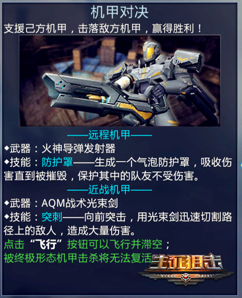 《生死狙击》手游机甲对决介绍创新玩法引爆全场_游戏资讯-游民部落(gamecolg.com)