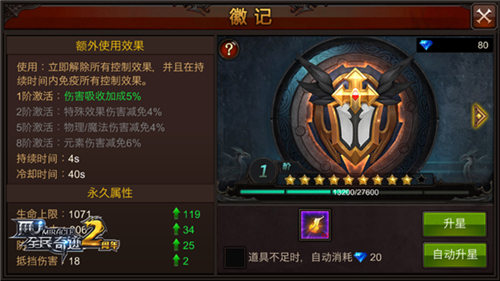 《全民奇迹MU》徽记系统再升级激活效果全鉴赏_游戏资讯-游民部落(gamecolg.com)