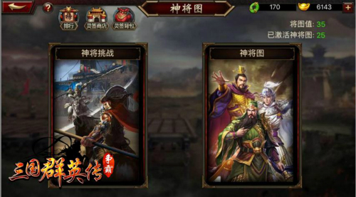 《三国群英传_争霸》神将图攻略挑落神将为你所用_游戏资讯-游民部落(gamecolg.com)