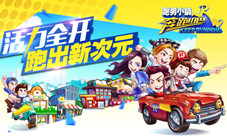 爱豆由你做主《奔跑吧》手游百变造型随你搭