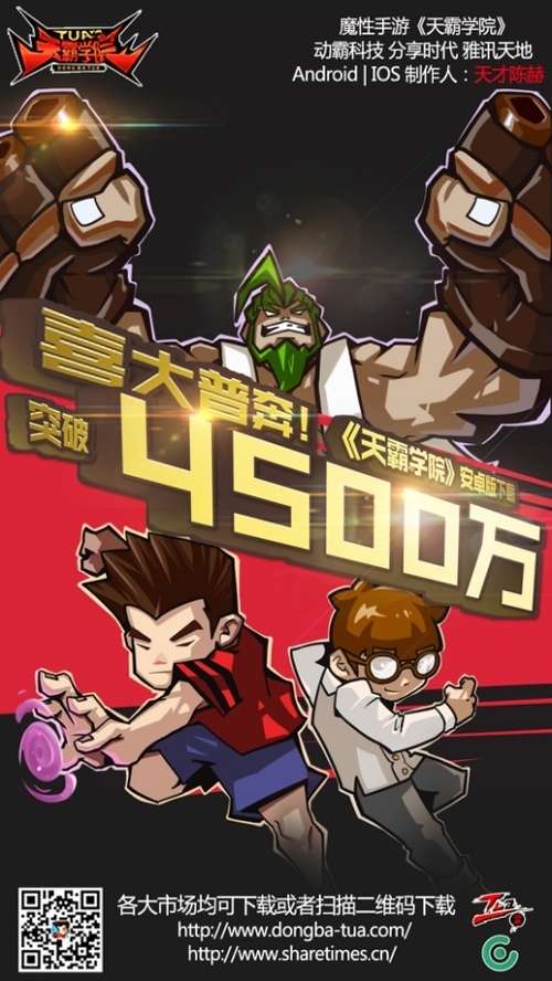 吸睛大作《天霸学院》安卓版上线15天下载破4500万_游戏资讯-游民部落(gamecolg.com)