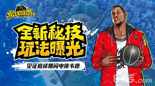 《街球联盟》5月新版本揭秘不仅有秘技玩法_游戏资讯-游民部落(gamecolg.com)