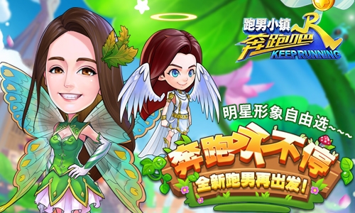 《奔跑吧》官方手游激情一“夏”_游戏资讯-游民部落(gamecolg.com)