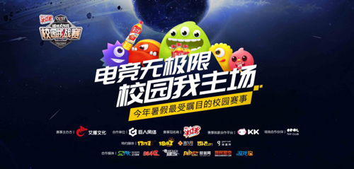 CEST《球球大作战》校园挑战赛华中区域决赛开赛_游戏资讯-游民部落(gamecolg.com)
