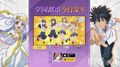《魔法禁书目录》预下载开启明日学园都市直播开学_游戏资讯-游民部落(gamecolg.com)