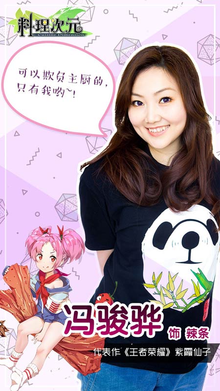 《料理次元》山新领衔中文配音再塑经典_游戏资讯-游民部落(gamecolg.com)