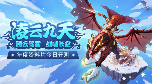 腾云驾雾凌云九天《水浒Q传》年度资料片今日开测_游戏资讯-游民部落(gamecolg.com)