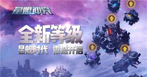 铁星援军《星盟冲突》“铁星”版本即将正式开启_游戏资讯-游民部落(gamecolg.com)