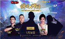 权迎升出任《中国惊奇先生》手游大师团团长