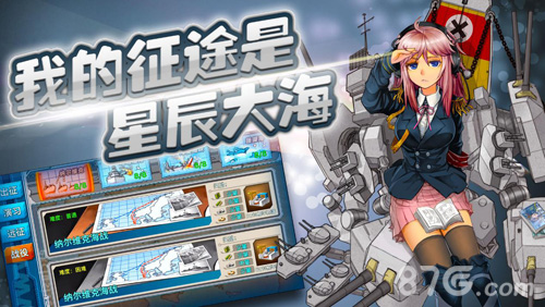 《战舰少女》新服开启尽享顺畅游戏体验_游戏资讯-游民部落(gamecolg.com)