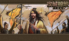 《攻城掠地》V2.3.5版本来袭全新内容曝光