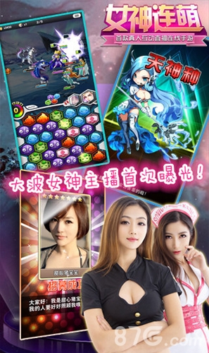 《女神联盟》主播女神来爆光爆出精彩夏至_游戏资讯-游民部落(gamecolg.com)