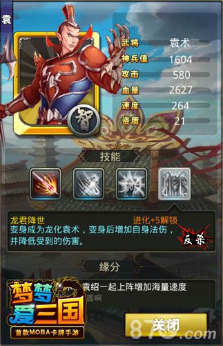 梦梦爱三国袁氏阵营武将有哪些金卡武将属性详解_游戏资讯-游民部落(gamecolg.com)