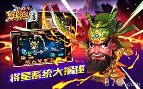 《悠闲三国》将星系统揭秘今夏等你来战_游戏资讯-游民部落(gamecolg.com)