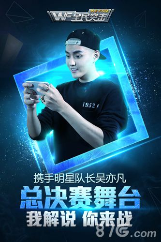全民突击手游吴亦凡助战枪王争霸赛百万现金等你拿_游戏资讯-游民部落(gamecolg.com)