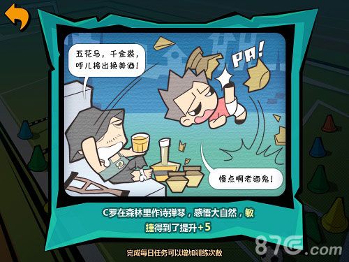 《魔足学院》球员养成新玩法_游戏资讯-游民部落(gamecolg.com)