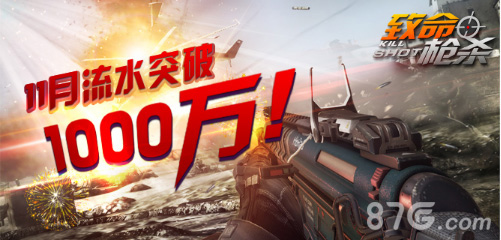 《致命枪杀KillShot》大数据曝光单平台月流水破千万_游戏资讯-游民部落(gamecolg.com)