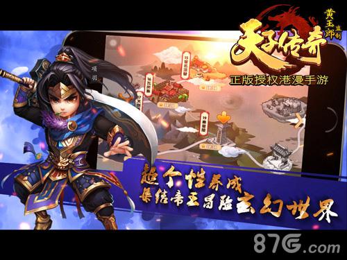 《天子传奇》第一玄幻港漫手游全平台震撼来袭_游戏资讯-游民部落(gamecolg.com)