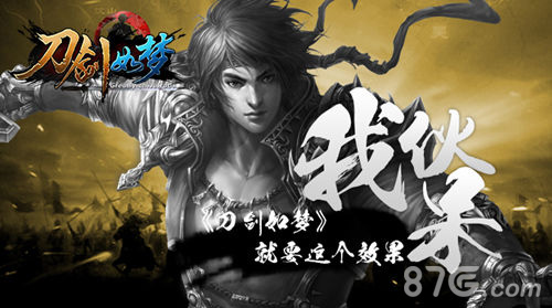 我伙呆《刀剑如梦》就要这个效果_游戏资讯-游民部落(gamecolg.com)