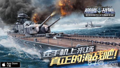 首款TPS海战手游《巅峰战舰》开测火爆_游戏资讯-游民部落(gamecolg.com)