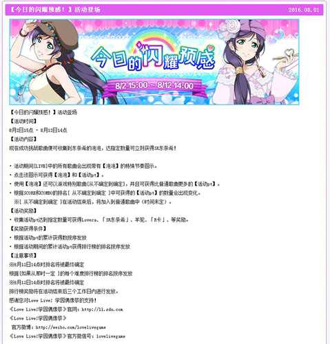 送SR东条希!《lovelive!学园偶像祭》最新福利资讯!_游戏资讯-游民部落(gamecolg.com)