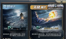 《巅峰战舰》新版今日上线限量五星战舰免费送