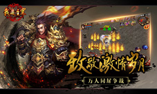 经典战斗手游《我是主宰》即将开启iOS不删档内测