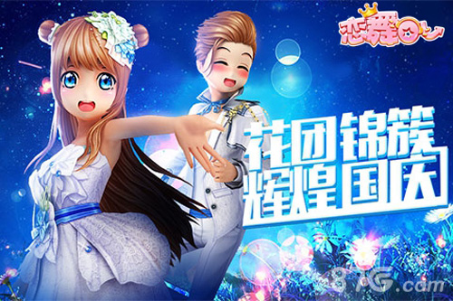 《恋舞OL》新版本9月21日震撼来袭大咖秀场等你出道_游戏资讯-游民部落(gamecolg.com)