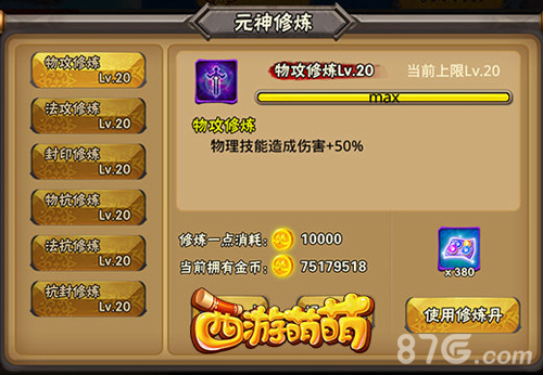 《西游萌萌》三大销金系统你的金币用不完_游戏资讯-游民部落(gamecolg.com)