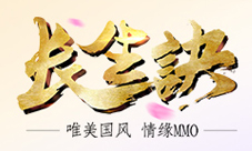 《长生诀》唯美国风你想要的都将实现