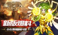 《圣斗士星矢:重生》四月新版首曝
