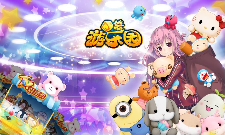 《口袋游乐园》致娃娃机粉丝们的一封信_游戏资讯-游民部落(gamecolg.com)