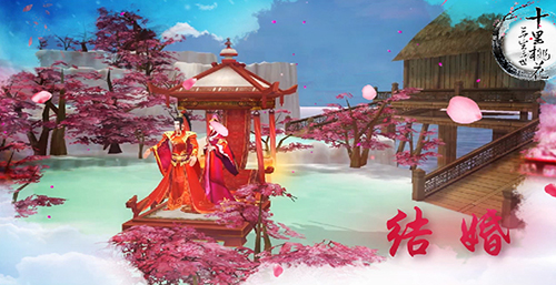 《三生三世十里桃花》正版手游大荒婚姻系统首曝_游戏资讯-游民部落(gamecolg.com)
