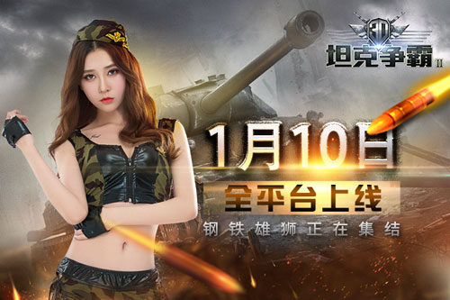 1.6亿现金补贴3D坦克争霸2诚邀老玩家回归_游戏资讯-游民部落(gamecolg.com)