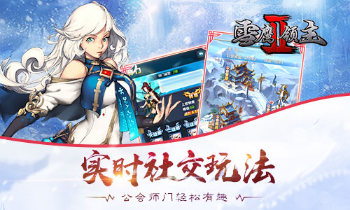 《雪鹰领主II》官方手游曝光引领巅峰竞技对决_游戏资讯-游民部落(gamecolg.com)