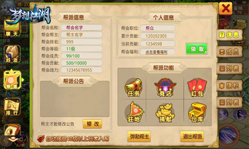 《梦想江湖》无帮不成国帮派玩法详解_游戏资讯-游民部落(gamecolg.com)