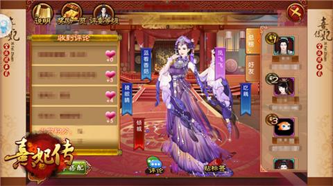 《熹妃传》首届跨服华服赛火热进行中_游戏资讯-游民部落(gamecolg.com)
