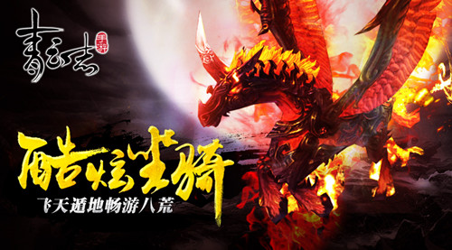 《青云志》手游全新超炫坐骑上线飞天遁地畅游八荒_游戏资讯-游民部落(gamecolg.com)