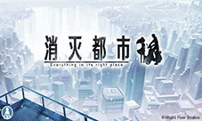 感受治愈与激情《消灭都市》唯美原声BGM欣赏
