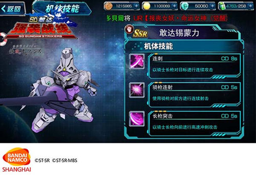 《SD敢达强袭战线》新版本上线铁血的羁绊_游戏资讯-游民部落(gamecolg.com)