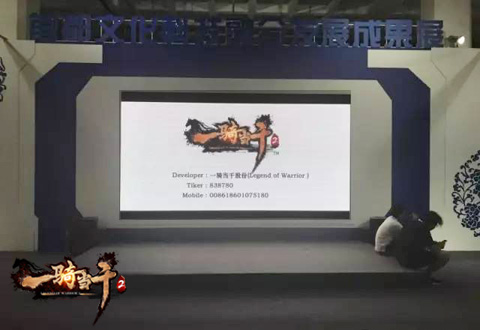 《一骑当千2》亮相北京科博会_游戏资讯-游民部落(gamecolg.com)