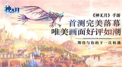 《神无月》首测完美落幕唯美画面好评如潮_游戏资讯-游民部落(gamecolg.com)