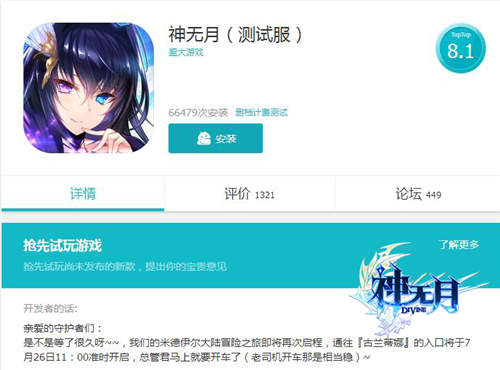 致谢玩家提议《神无月》羁绊内测延长开启_游戏资讯-游民部落(gamecolg.com)
