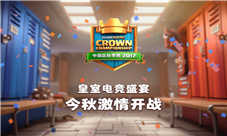 皇室战争CCGS全球赛中国区报名现已正式开启