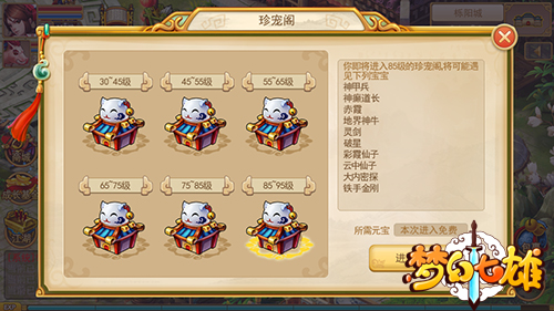 万千萌宠随心搭配《梦幻七雄》宠物介绍_游戏资讯-游民部落(gamecolg.com)