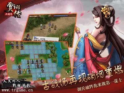 《三国志贾诩传》九月即将上线敬请期待_游戏资讯-游民部落(gamecolg.com)
