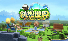 《创想世界》拾一片落叶创造一个世界