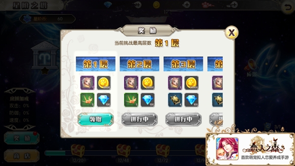 通往浩瀚星海的阶梯《恋人之森》星阶之塔分析_游戏资讯-游民部落(gamecolg.com)