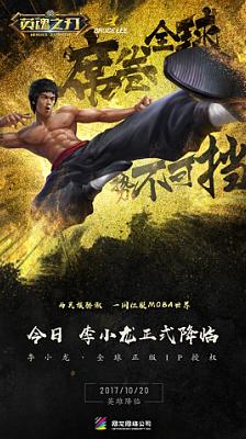 《英魂之刃口袋版》李小龙英雄强势降临_游戏资讯-游民部落(gamecolg.com)